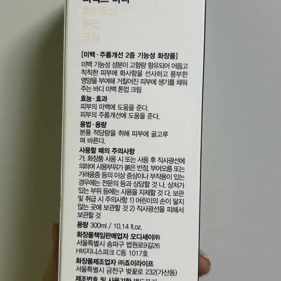 바디언스 미백 톤업크림 대용량 300ml 새상품