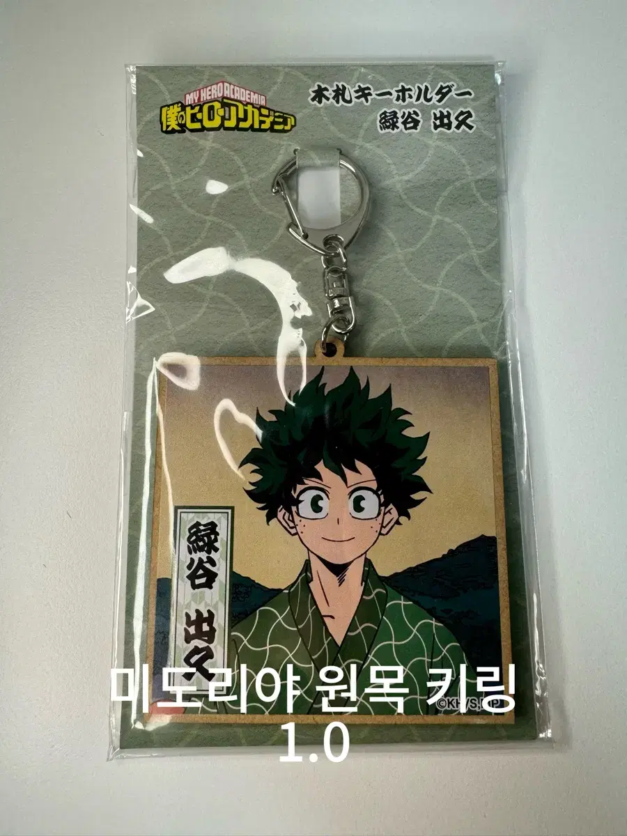 Midoriya Yukata Wooden Keyring (sealed)