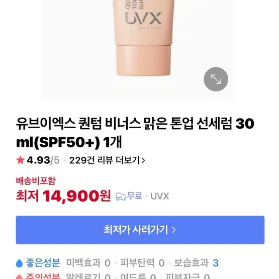 톤업 선세럼 미니 휴대용 새것 30ml