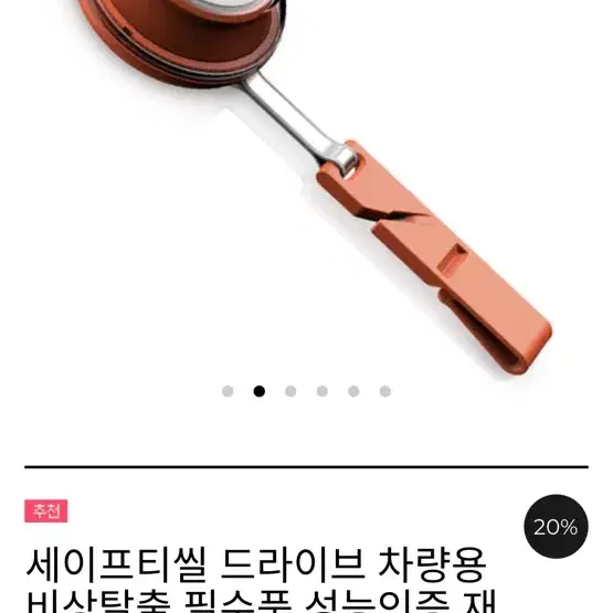 세이프티씰 드라이브 차량용 비상탈출 필수품