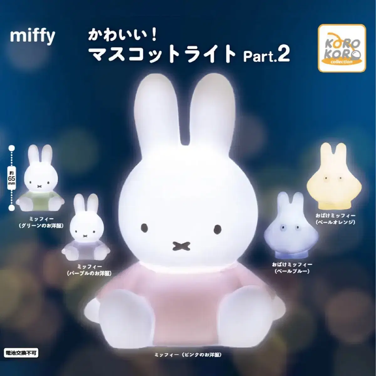 미개봉) 미피 miffy 귀여운 무드의 마스코트 라이트 무드등 피규어2