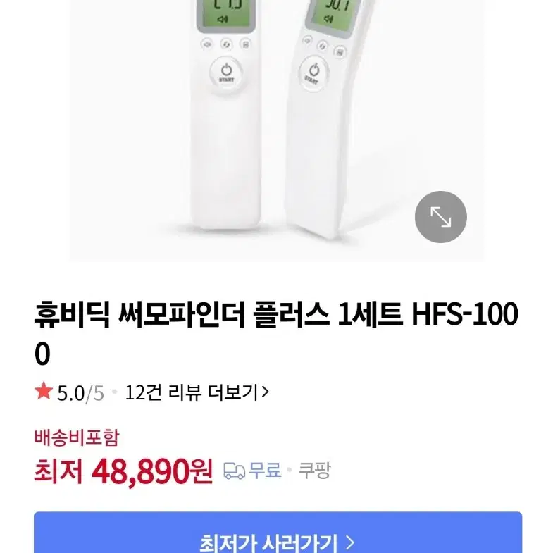 휴비딕 써모마인더 플러스 HFS-100 비접촉식 체온계