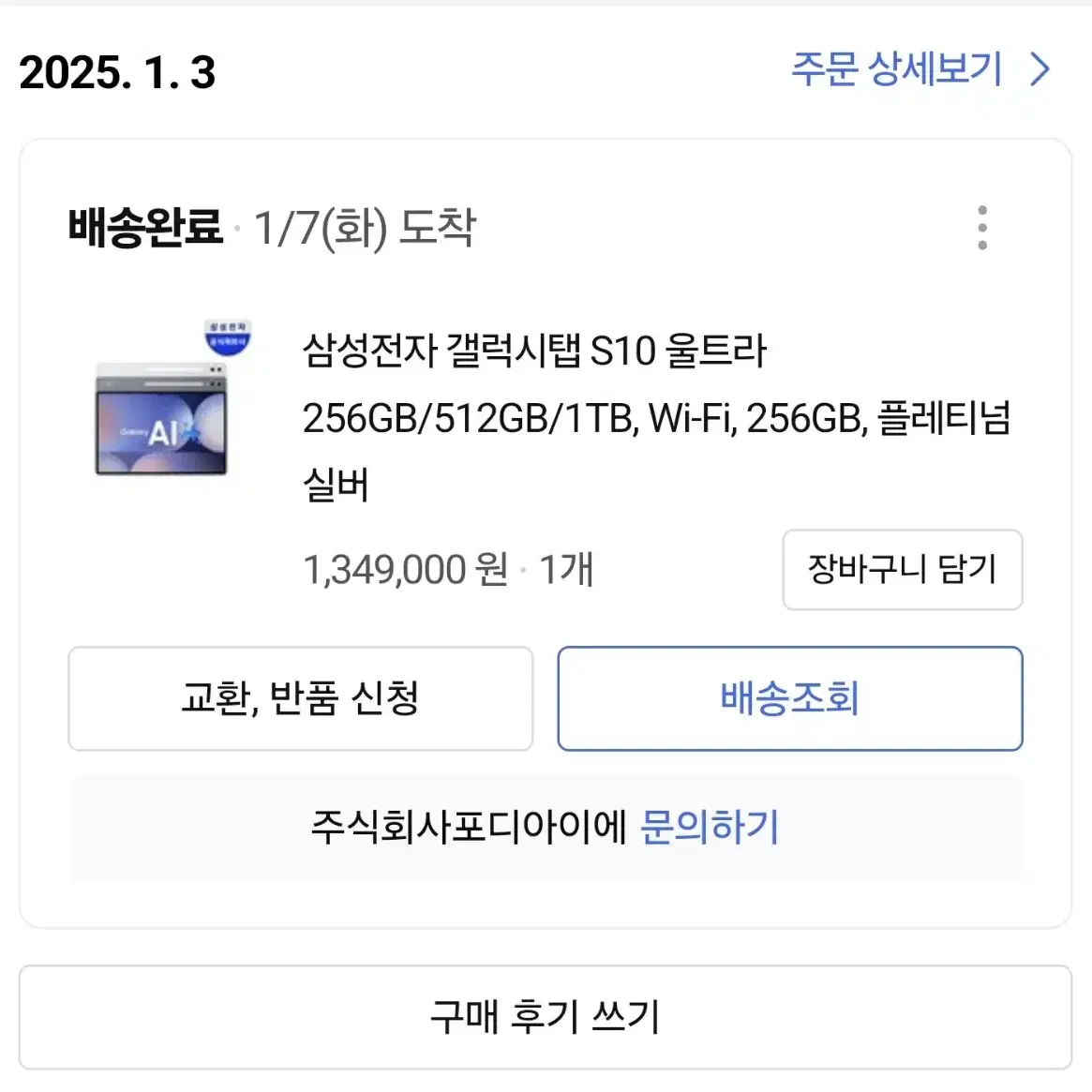 갤럭시탭 s10 울트라 256 wifi 풀박스 + 키보드 북커버 풀박스