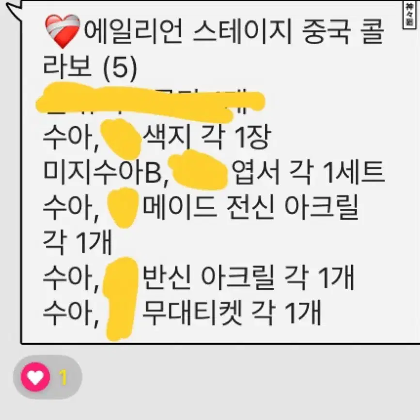 에일리언 스테이지 에이스테 수아 굿즈 판매