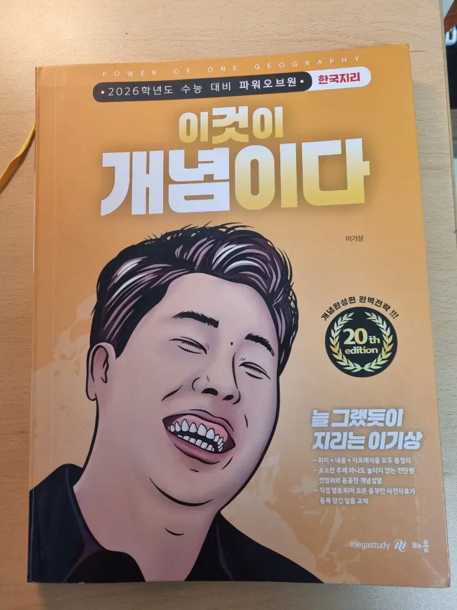 이기상 이것이 개념이다 2026 한지,세지 팝니다