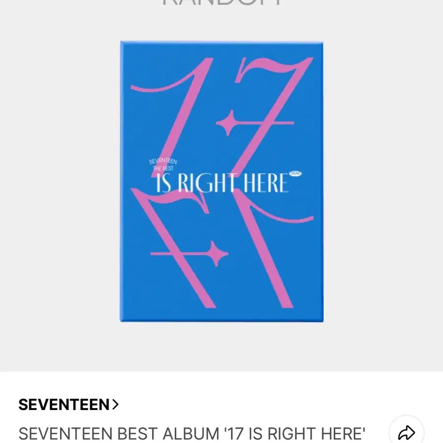 세븐틴 앨범 판매