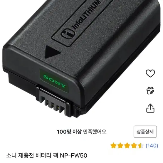 소니 재충전 배터리 팩 NP-FW50