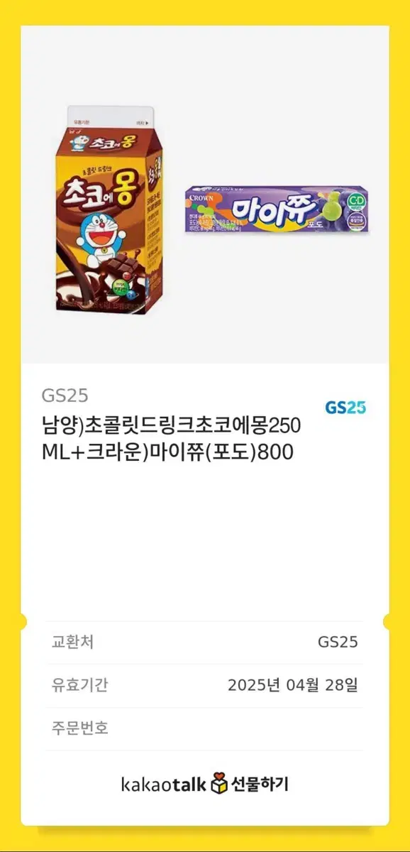 초코에몽 마이쮸 gs쿠폰