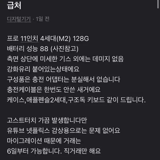 아이패드 프로 11 4세대 m2 128GB