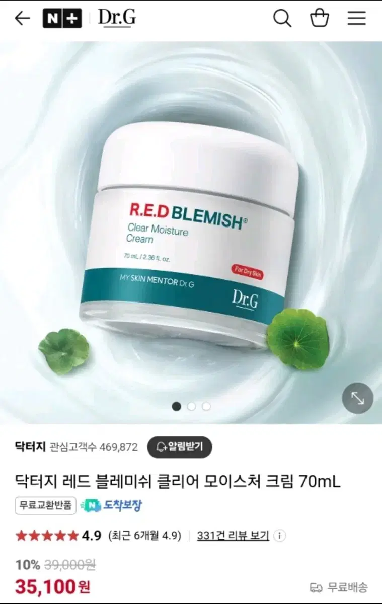 닥터지 레드블레미쉬 클리어 모이스처 크림 70ml