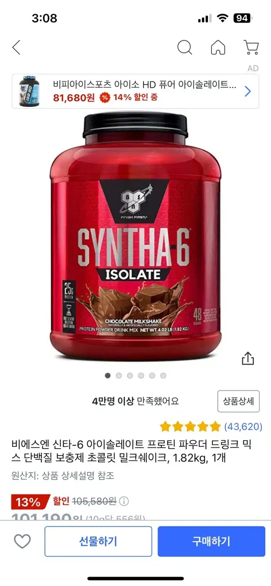 비에스엔 신타6 아이솔레이트 1.82kg(가격제한)