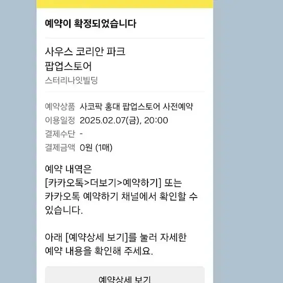 사코팍 사우스 코리안 파크 팝업 스토어 대리구매