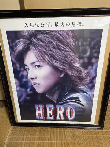 기무라 타쿠야 HERO 액자 포함 TV 방송국 홍보용