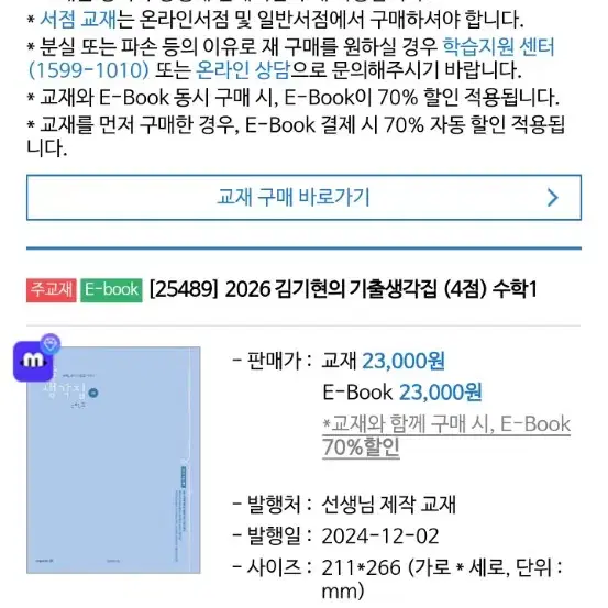 김기현 2026 기출생각집 기생집 수학1 수학2 각 2만원