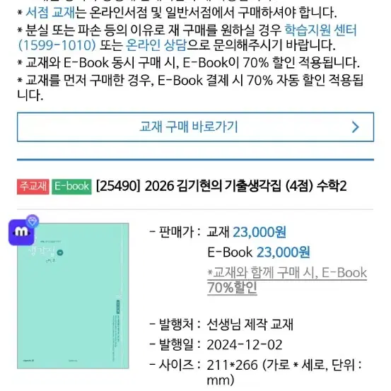 김기현 2026 기출생각집 기생집 수학1 수학2 각 2만원