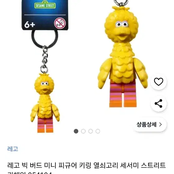 레고 세서미스트리트 빅버드키링