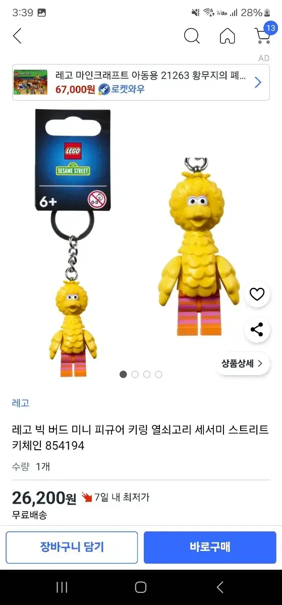 레고 세서미스트리트 빅버드키링