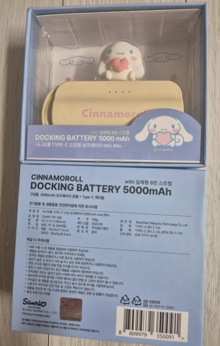 시나모롤 5000mAh 보조배터리