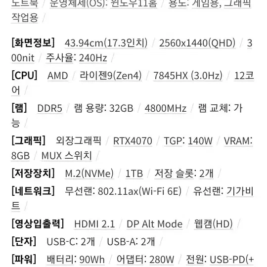 ASUS ROG STRIX G17 G713PI-R7935T