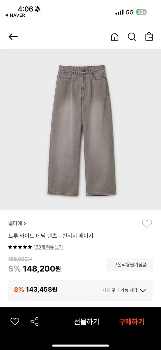 (30)벨리에 트루 와이드 데님 팬츠 빈티지 베이지