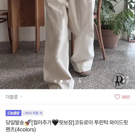 더블콩 코듀로이 투핀턱 와이드 팬츠