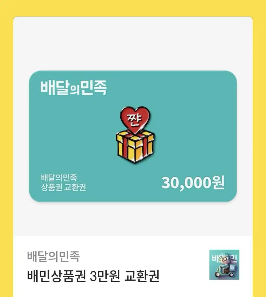 배민 30000원 금액쿠폰