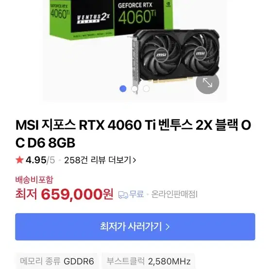 Msi rtx4060ti 중고 양품 (3개월)