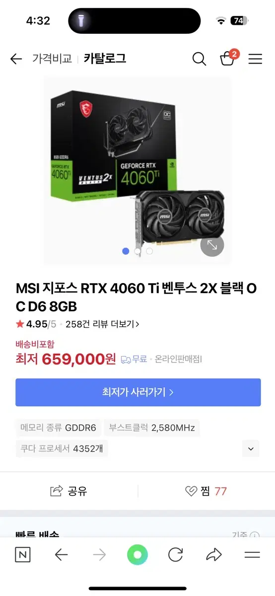 Msi rtx4060ti 중고 양품 (3개월)