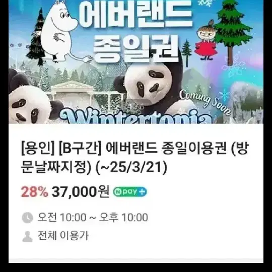 에버랜드 티켓 종일권 매우 싸게