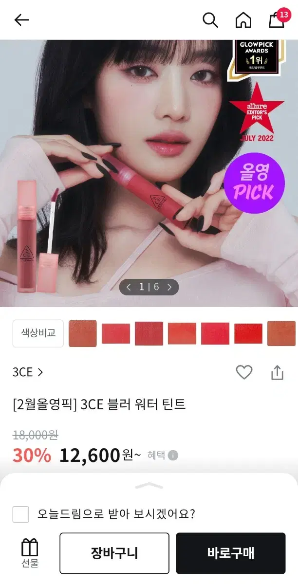 새거))3ce 쓰리씨 블러 워터 틴트 스팟플레이어