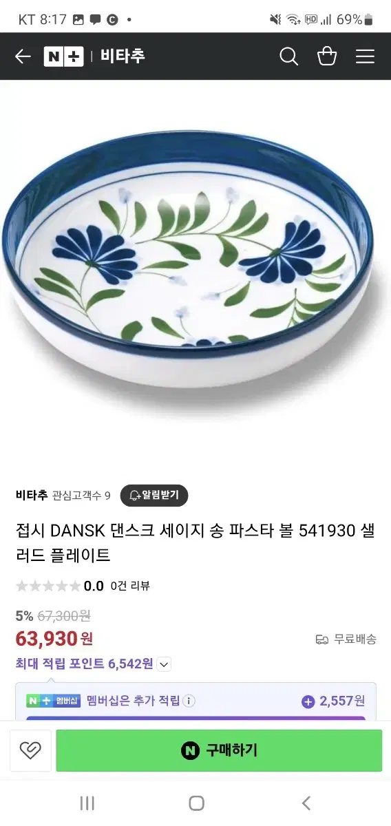 덴스크 세이지송 파스타볼 셀러드 접시