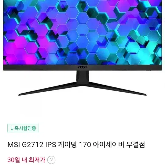 msi g2712 게이밍 모니터 165hz