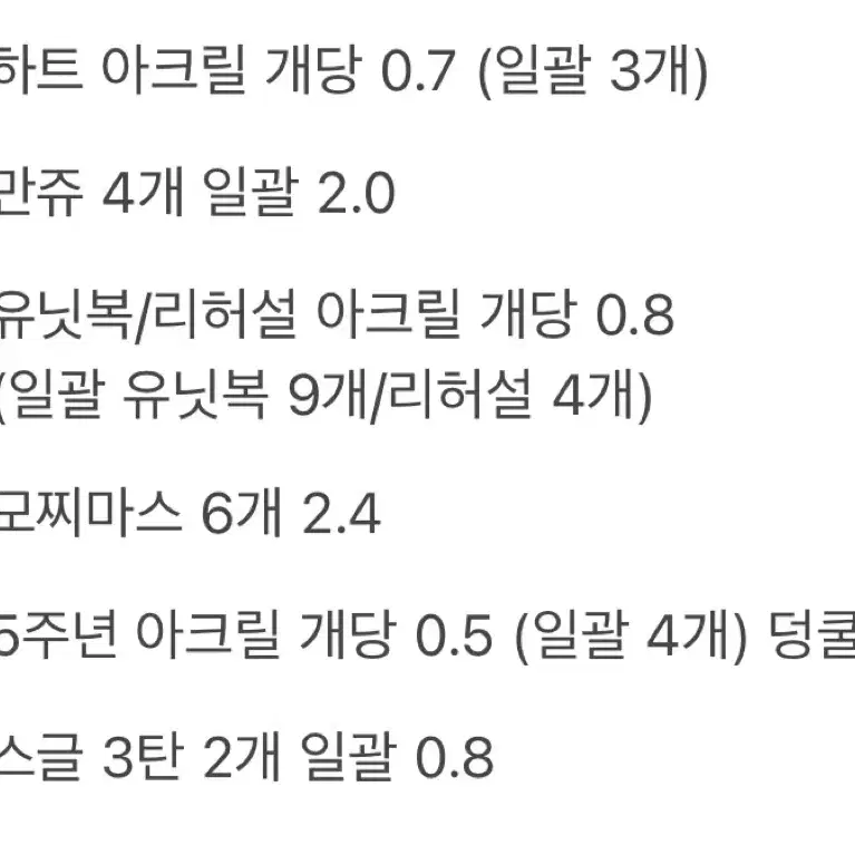 앙스타 아이라 아크릴 만쥬 등 매입합니다