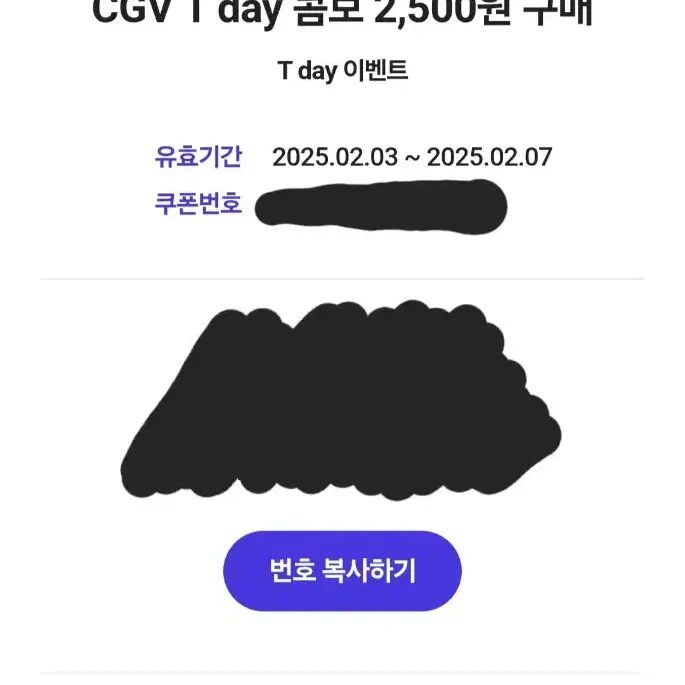 Tday CGV팝콘 쿠폰