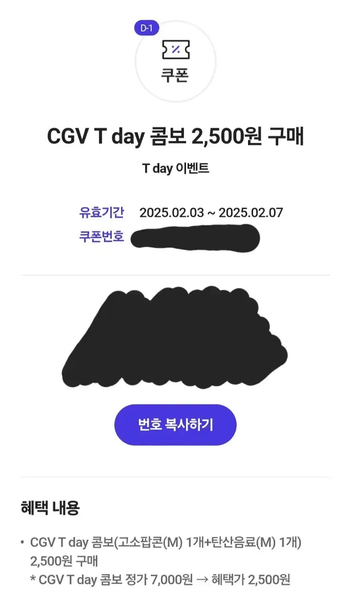 Tday CGV팝콘 쿠폰