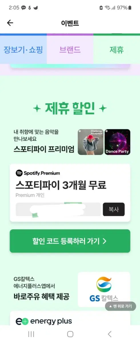 Spotify premium 3개월