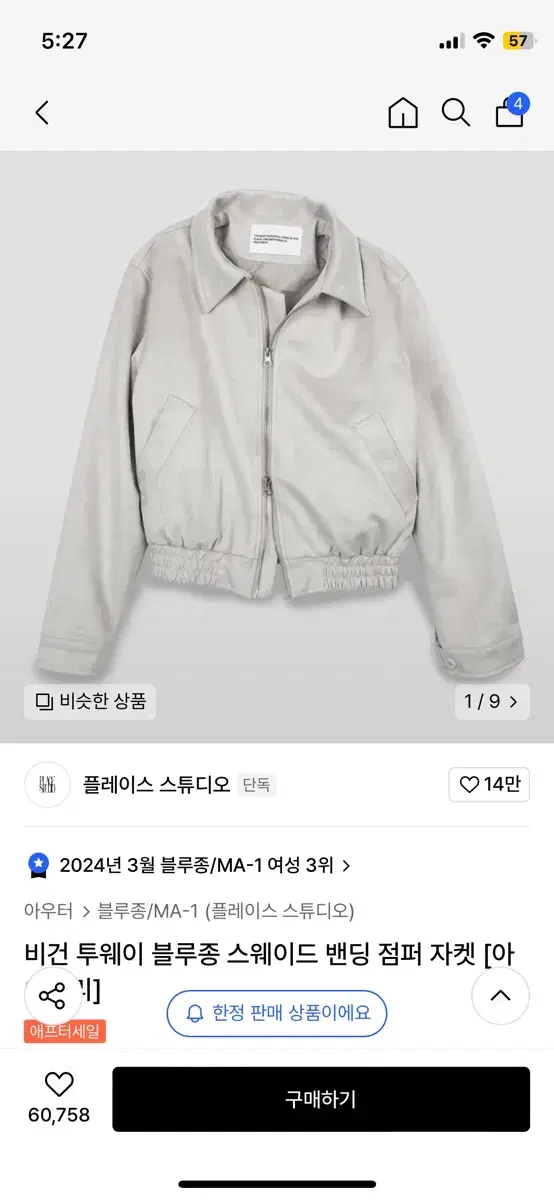 무신사 점퍼 자켓