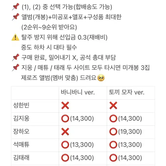 제로베이스원 제베원 5집 메이크스타 애플뮤직 바니바니 토끼 모자 분철