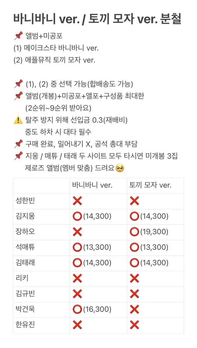 제로베이스원 제베원 5집 메이크스타 애플뮤직 바니바니 토끼 모자 분철