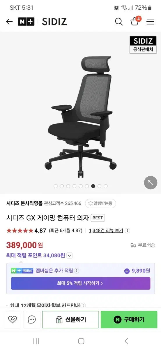 시디즈 GX 게이밍 의자 배그 롤