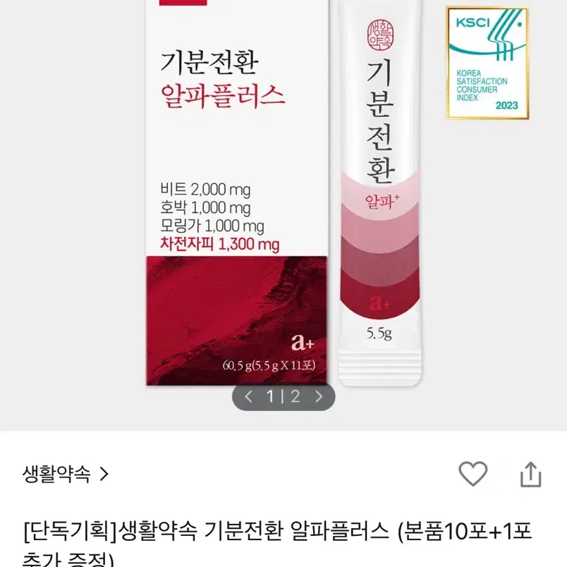 생활약속 기분전환 알파플러스 개당 1200원 22개씩 묶음