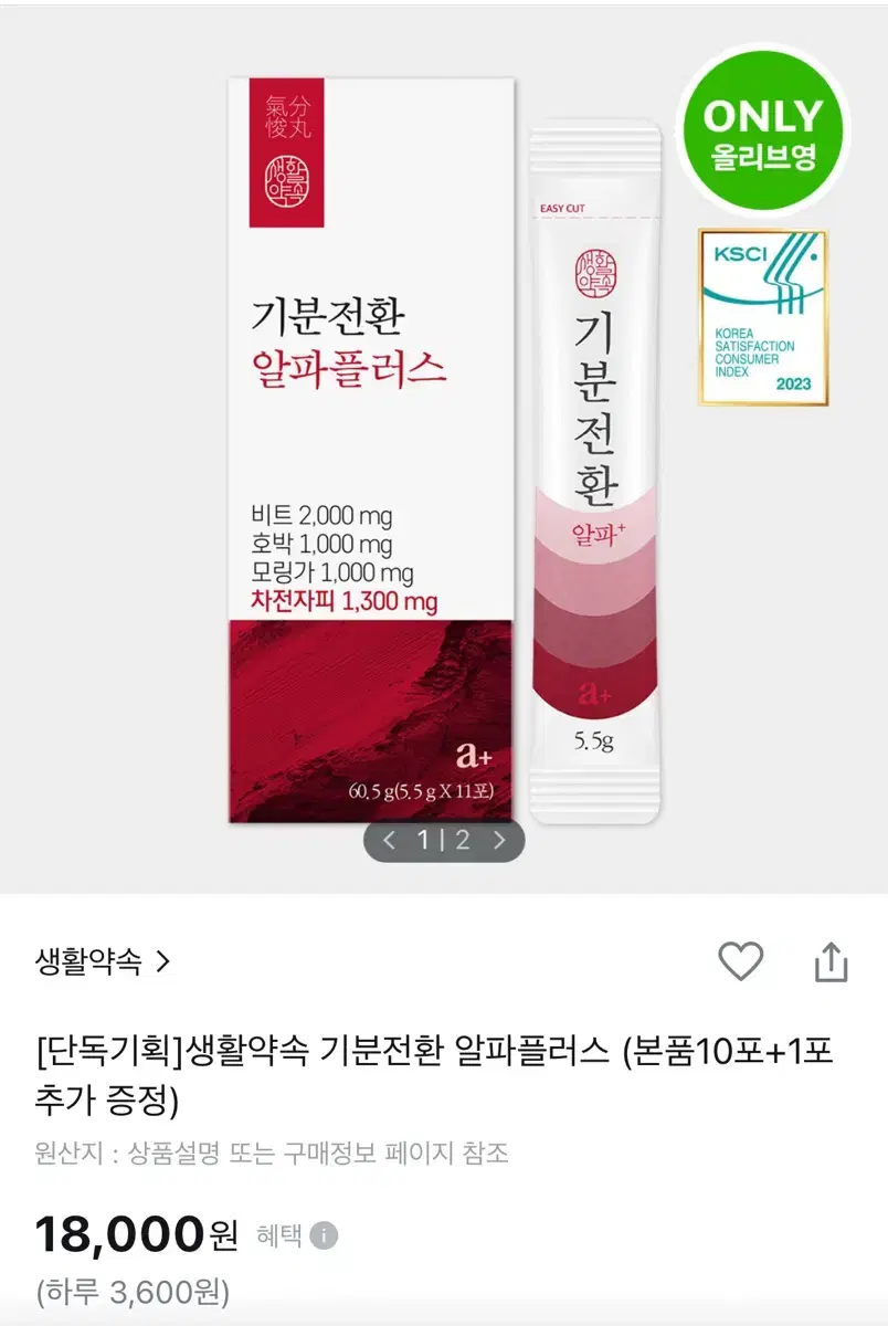 생활약속 기분전환 알파플러스 개당 1200원 22개씩 묶음