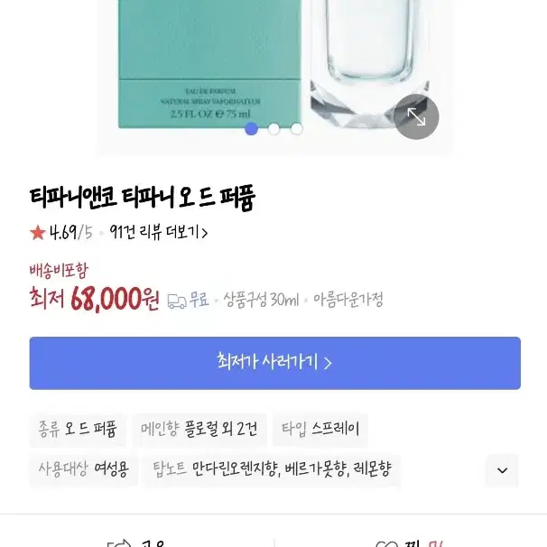 티파니앤코 오드퍼퓸 내추럴 30ml