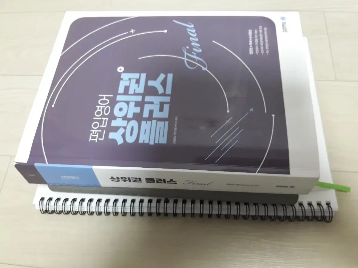 (5만원>2만원) 김영 편입 파이널+출제포인트,단어장,합격비법서