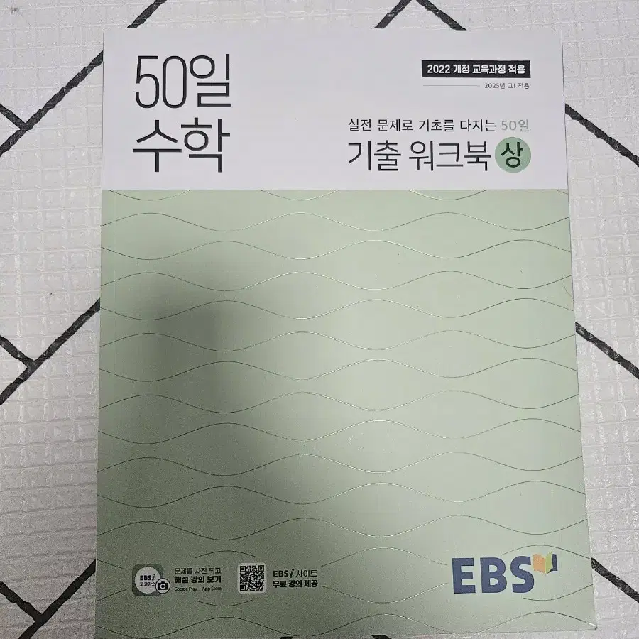 EBS 50일 수학 상 워크북