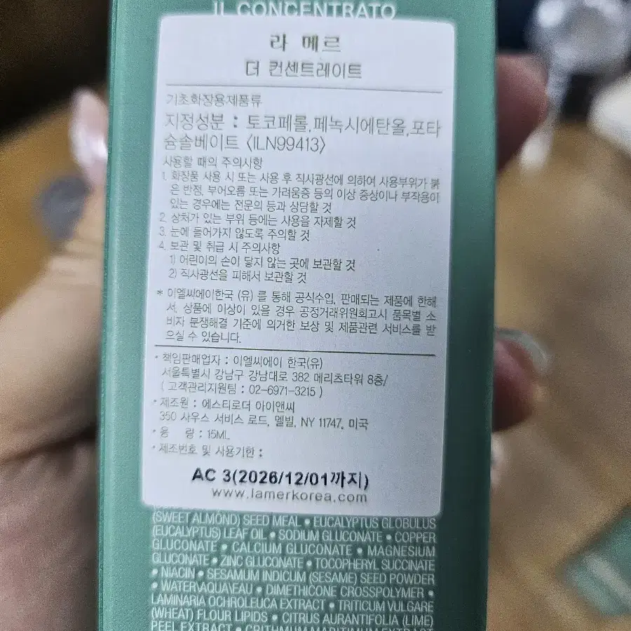 새상품 라메르 더 컨센트레이트 15ml 및 아이컨센트레이트