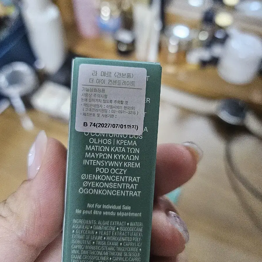 새상품 라메르 더 컨센트레이트 15ml 및 아이컨센트레이트