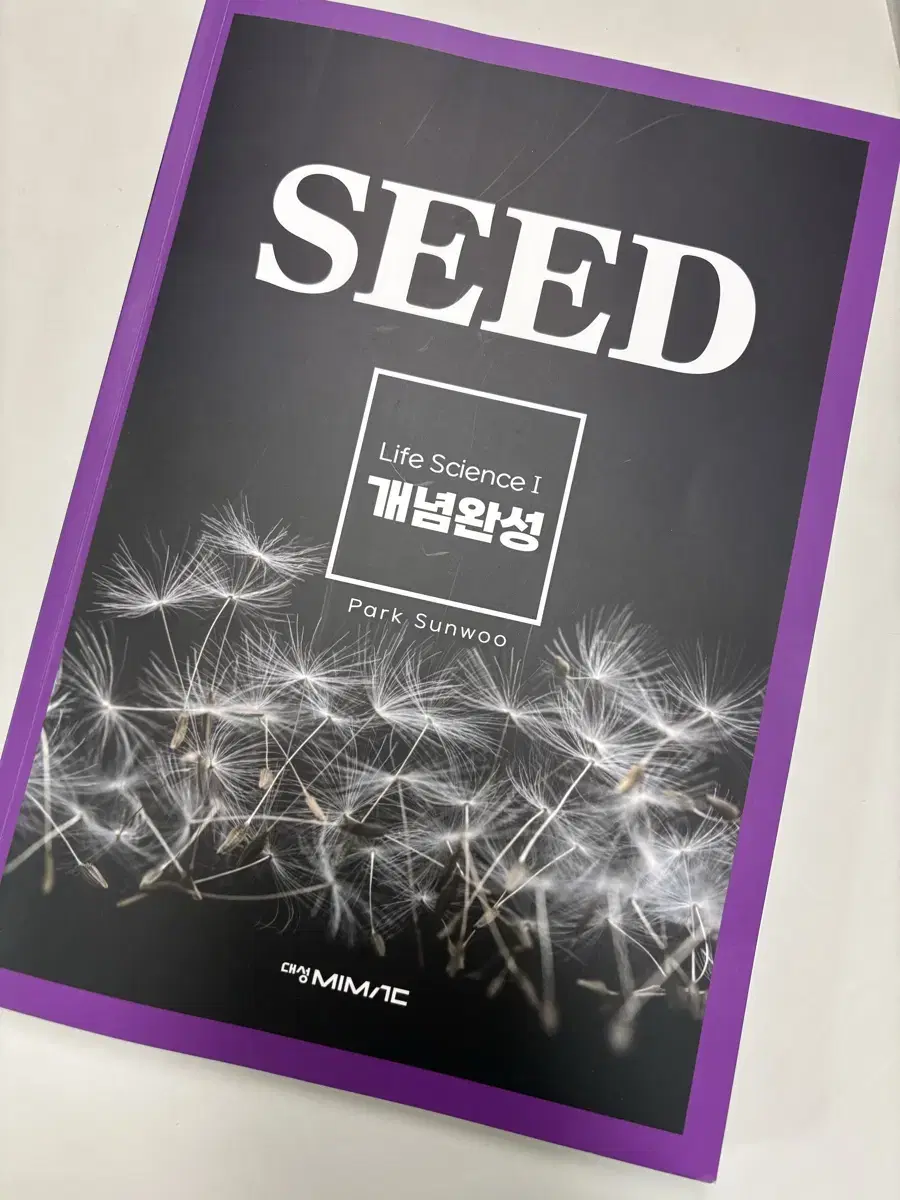 2026 박선우 SEED 개념완성 + ROOT 기출분석 개념형