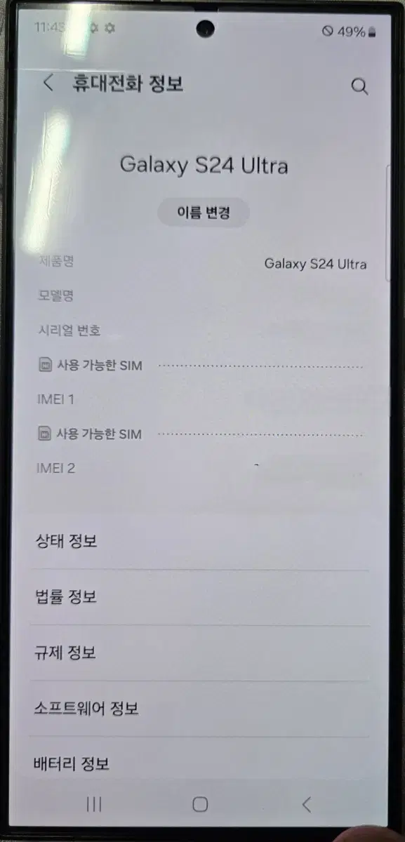 갤럭시s24 울트라 판매 합니다. 통신사 lg