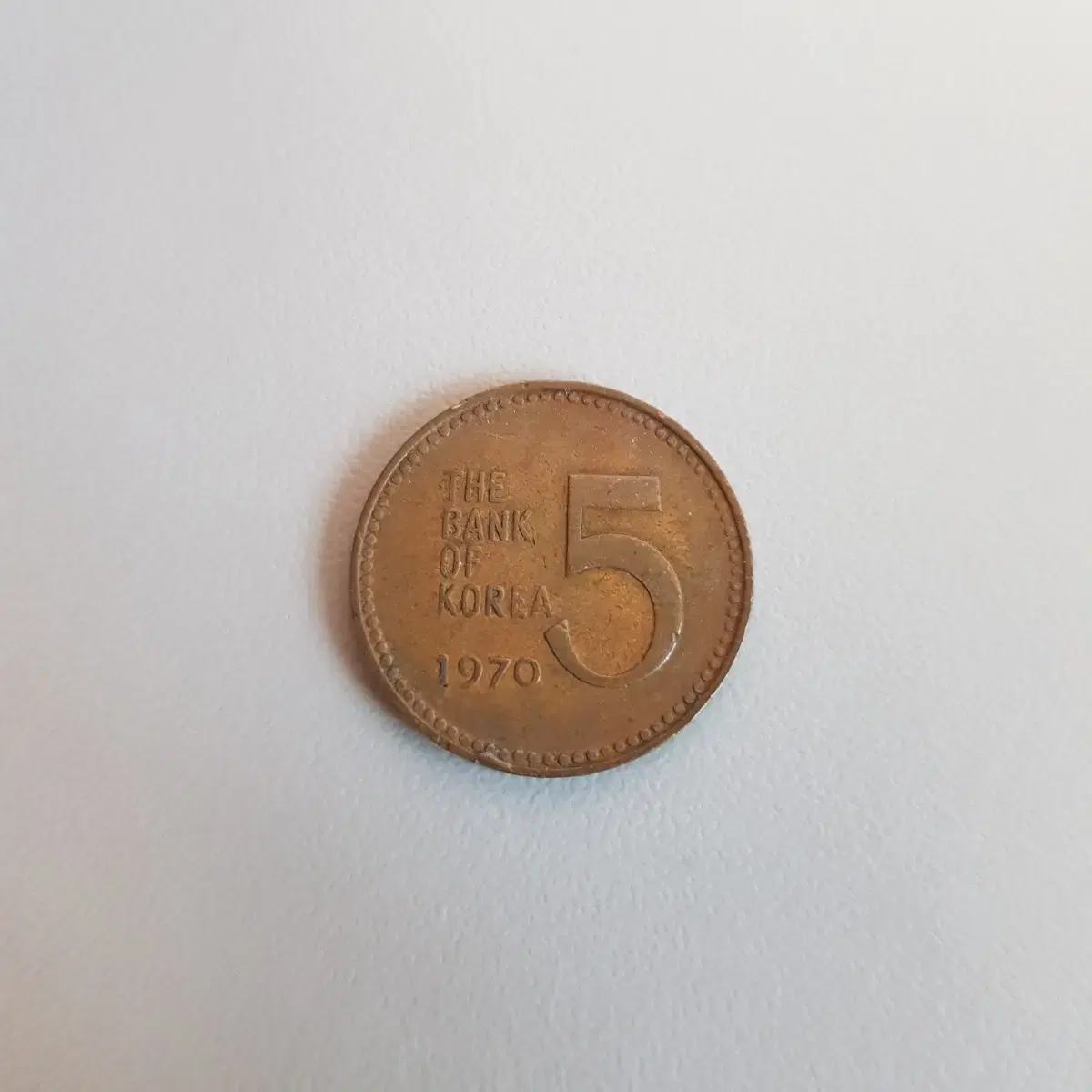 5원 1970년